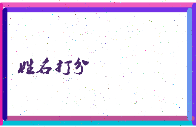 长孙非夜相关图片
