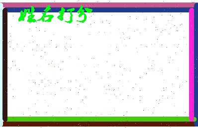 长孙份相关图片