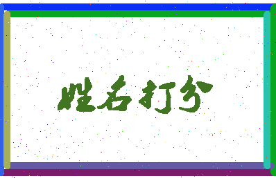 长孙锋相关图片