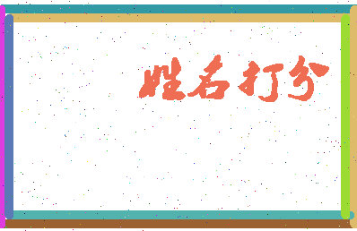 长孙锋相关图片