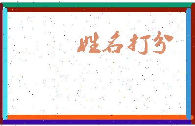 长孙锋相关图片