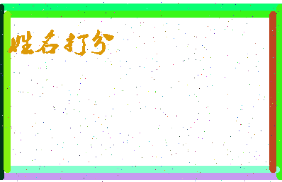 长孙光骏相关图片