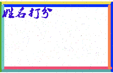 长孙海英相关图片