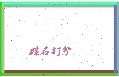 长孙海英相关图片