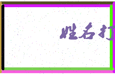 长孙海英相关图片