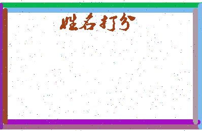 长孙航飞相关图片