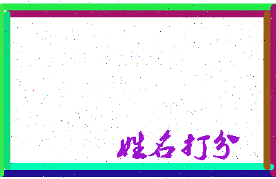 长孙航飞相关图片