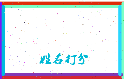 长孙涵柔相关图片