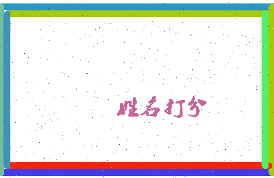 长孙浩相关图片