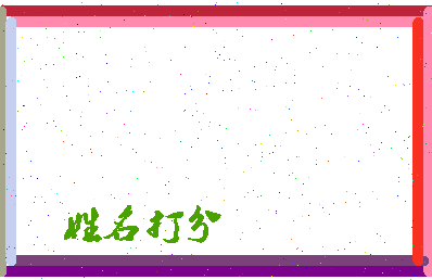 长孙浩相关图片