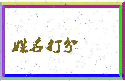 长孙贺相关图片