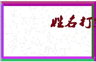 长孙宏相关图片