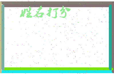长孙宏相关图片