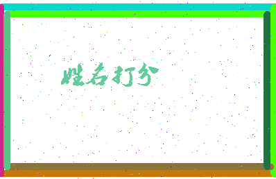 长孙宏斌相关图片
