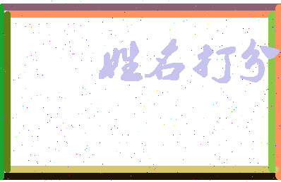 长孙猴相关图片