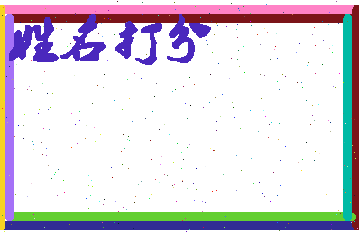 长孙猴相关图片