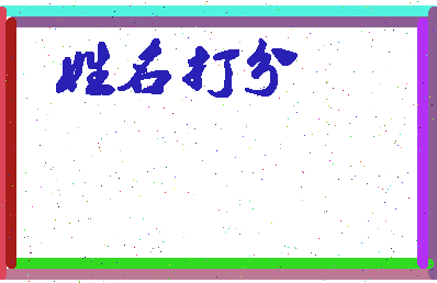 长孙猴相关图片