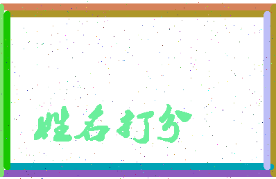 长孙候相关图片