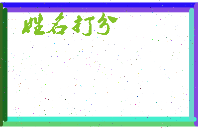 长孙皇叔相关图片