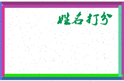 长孙欢欢相关图片