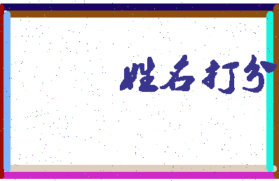 长孙欢欢相关图片