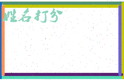 长孙欢欢相关图片