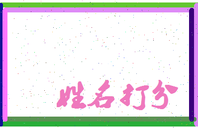 长孙回忆相关图片