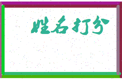 长孙回忆相关图片