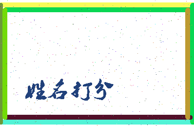 长孙珈相关图片