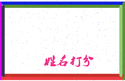 长孙佳迪相关图片
