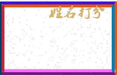 长孙健相关图片