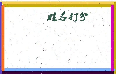 长孙健刚相关图片