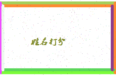 长孙建友相关图片