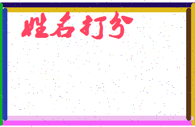 长孙建友相关图片
