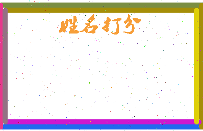 长孙景相关图片