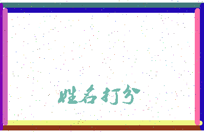长孙景相关图片
