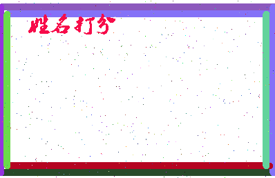 长孙敬德相关图片