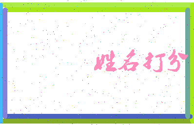 长孙敬德相关图片