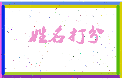 长孙静蓉相关图片