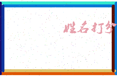 长孙静蓉相关图片