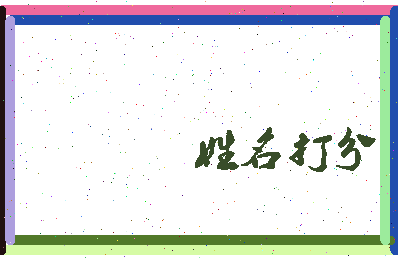 长孙瑾宁相关图片