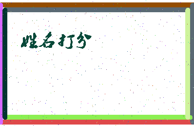 长孙瑾宁相关图片