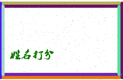 长孙俊杰相关图片