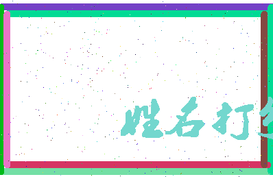 长孙俊杰相关图片