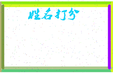 长孙宽相关图片