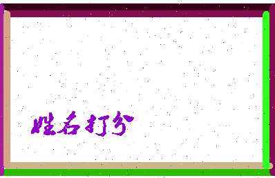 长孙老石相关图片