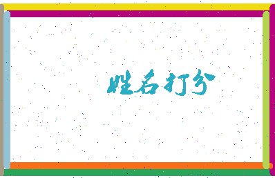 长孙老石相关图片