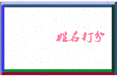 长孙老石相关图片