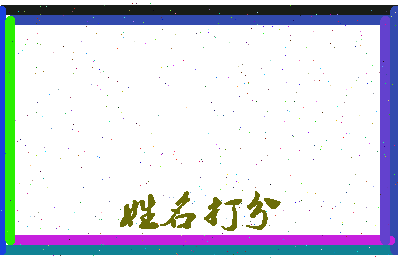 长孙老石相关图片