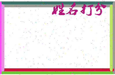 长孙乐相关图片